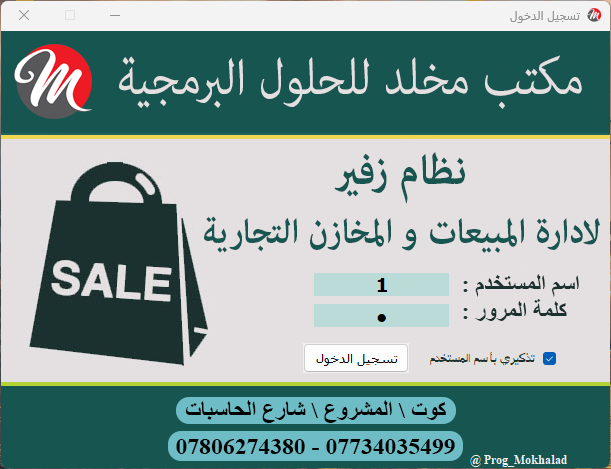 شاشة تسجيل الدخول